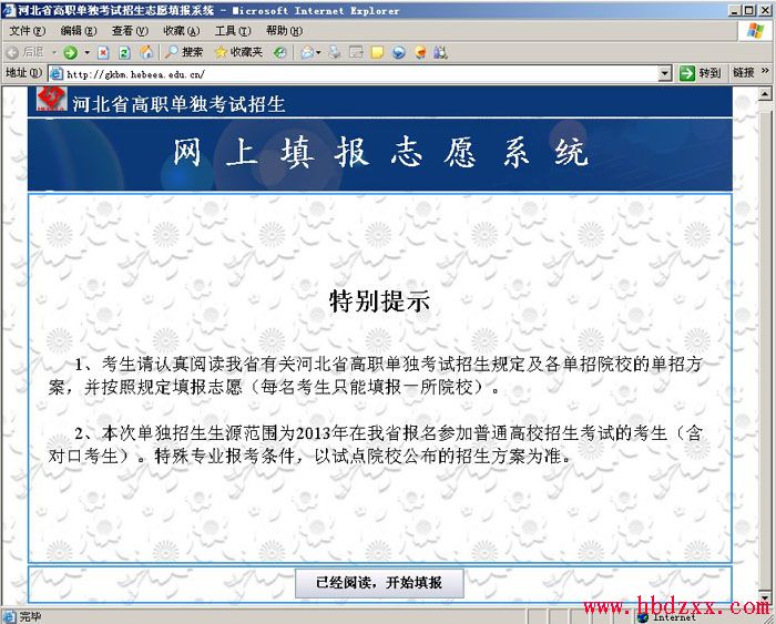 2013年河北省单独招生考试志愿填报流程图 图1