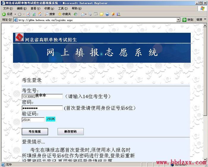 2013年河北省单独招生考试志愿填报流程图 图2