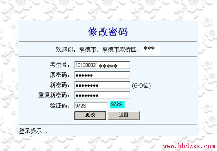 2013年河北省单独招生考试志愿填报流程图 图3