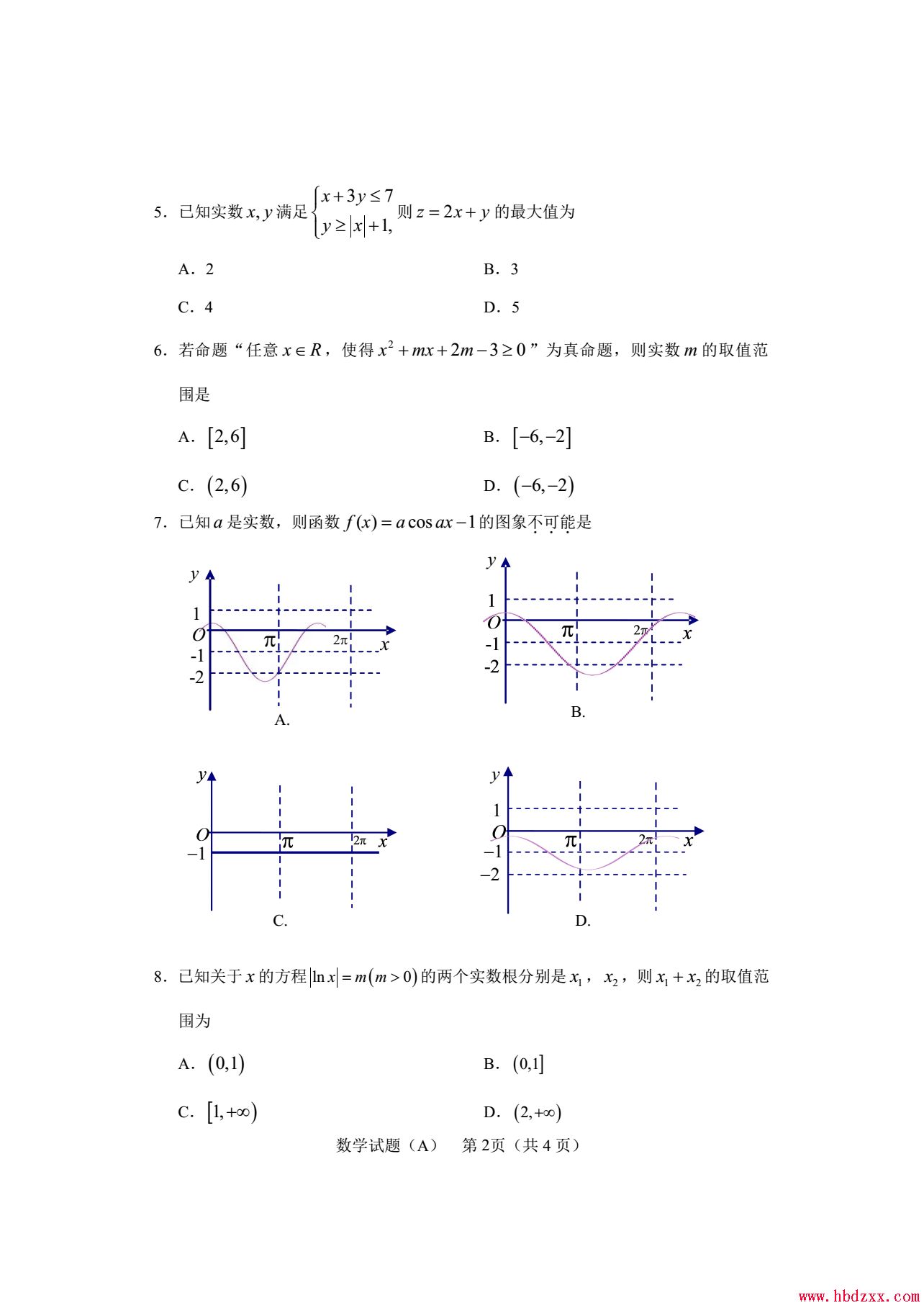 石家庄铁路职业技术学院2013年数学单招试题 图2