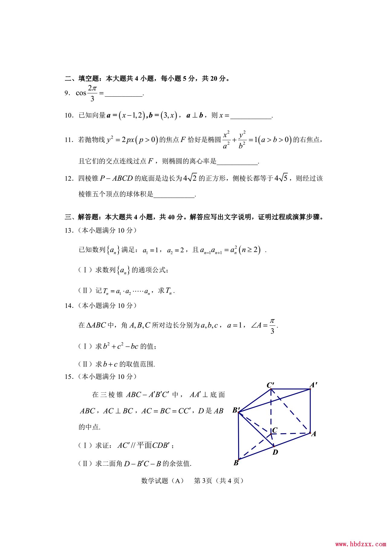 石家庄铁路职业技术学院2013年数学单招试题 图3