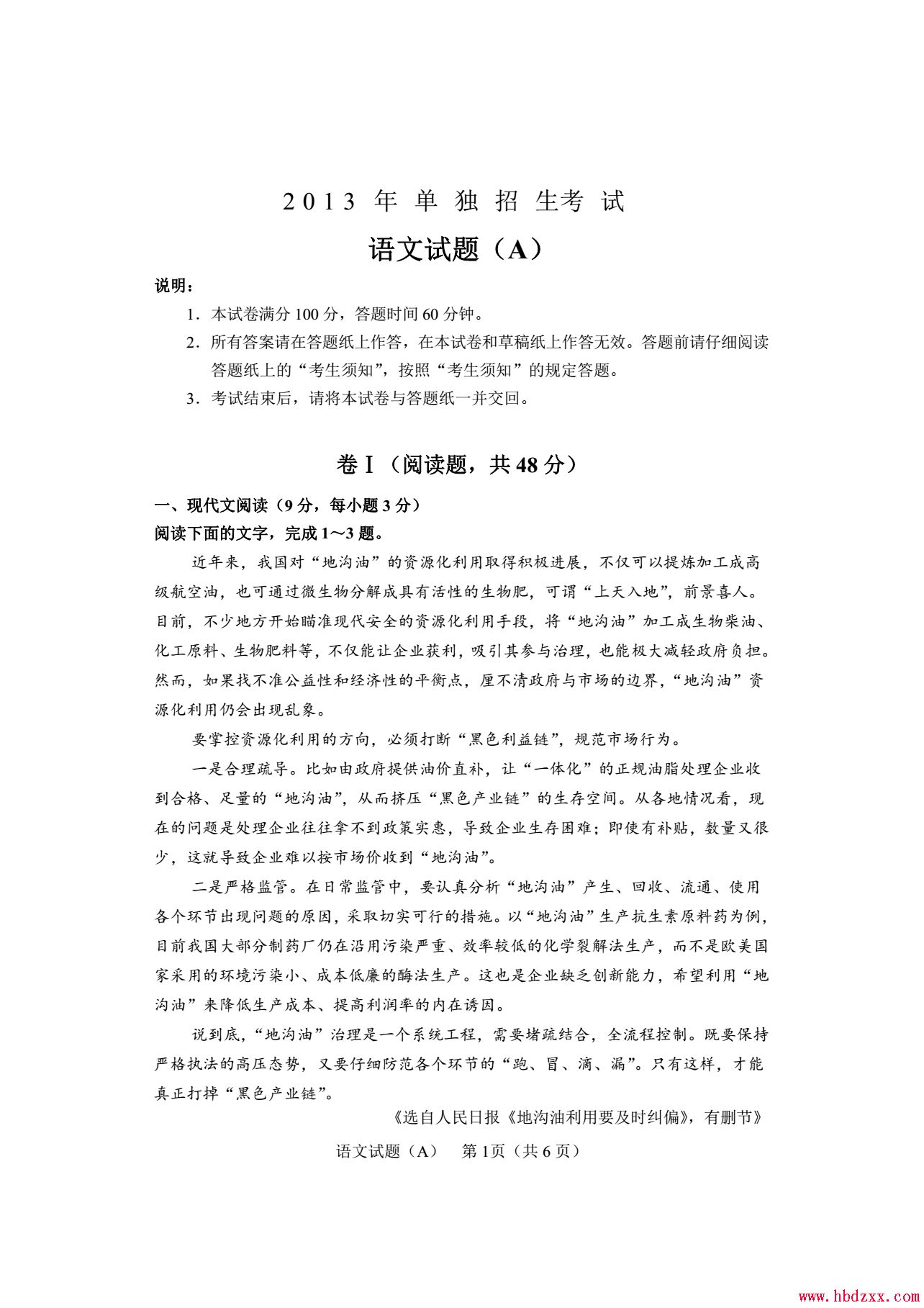 石家庄铁路职业技术学院2013年语文单招试题
