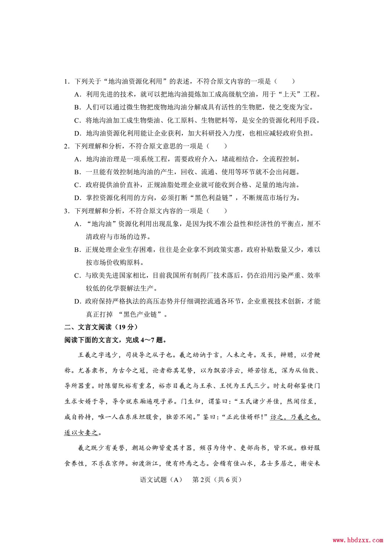 石家庄铁路职业技术学院2013年语文单招试题 图2
