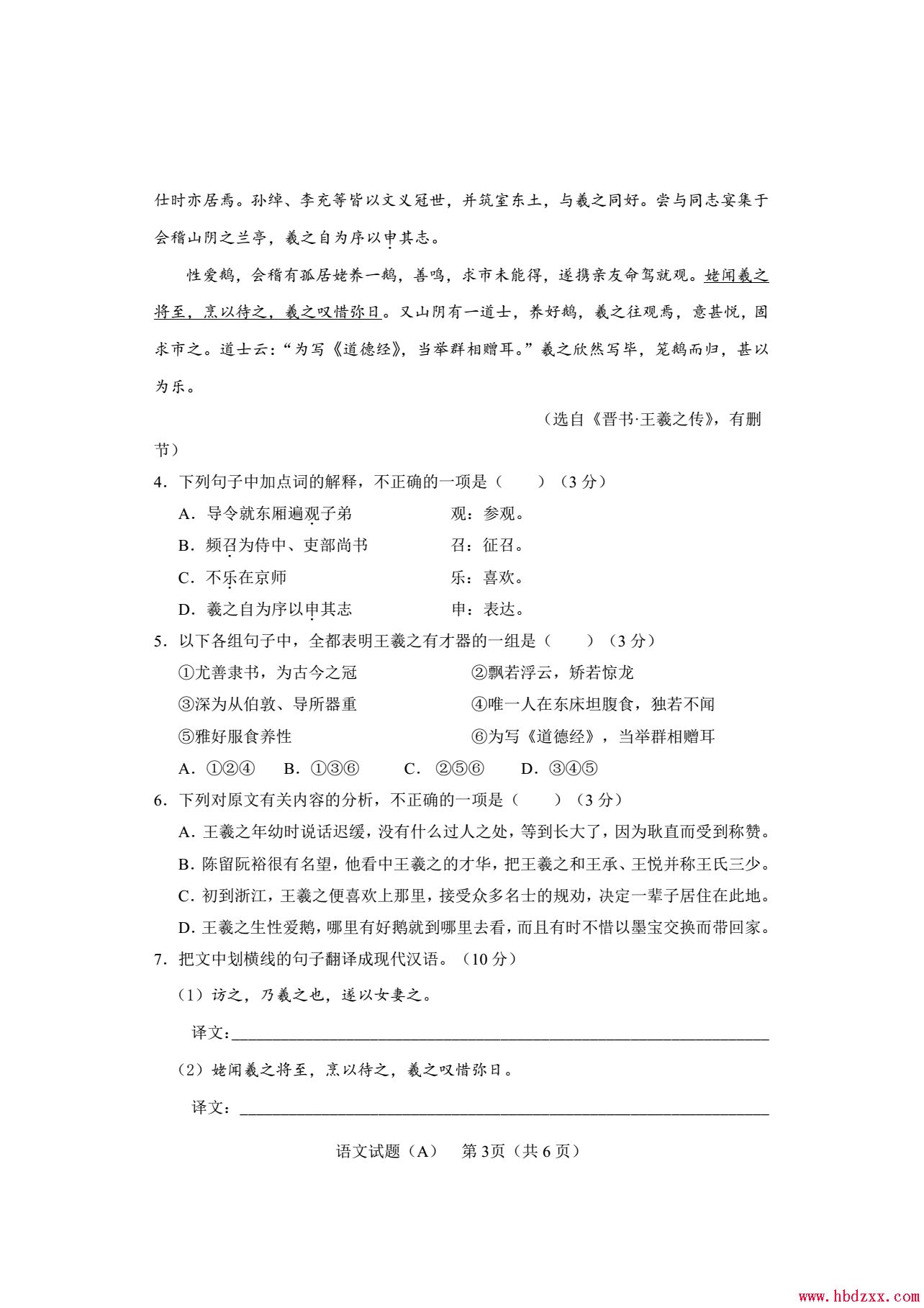 石家庄铁路职业技术学院2013年语文单招试题 图3