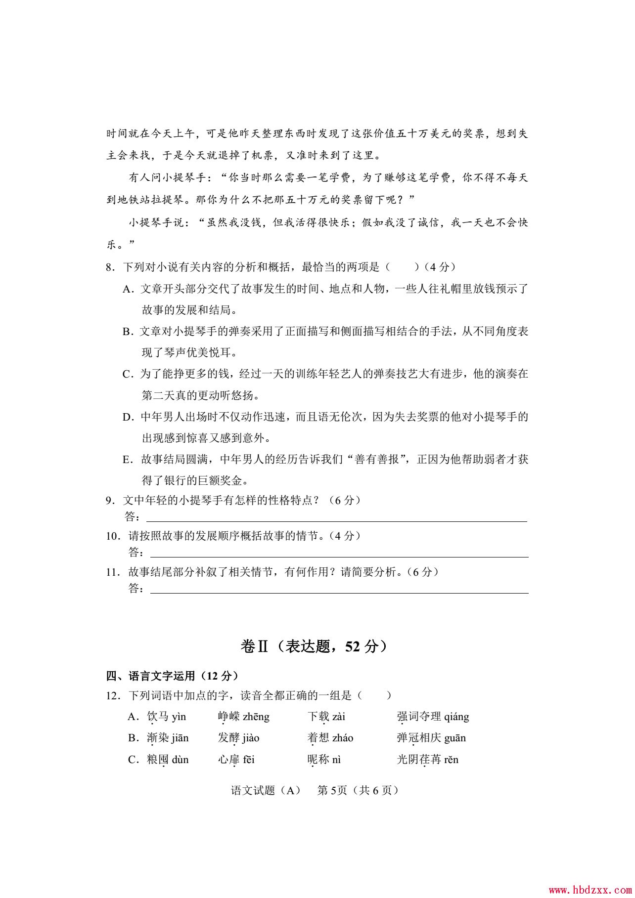 石家庄铁路职业技术学院2013年语文单招试题 图5