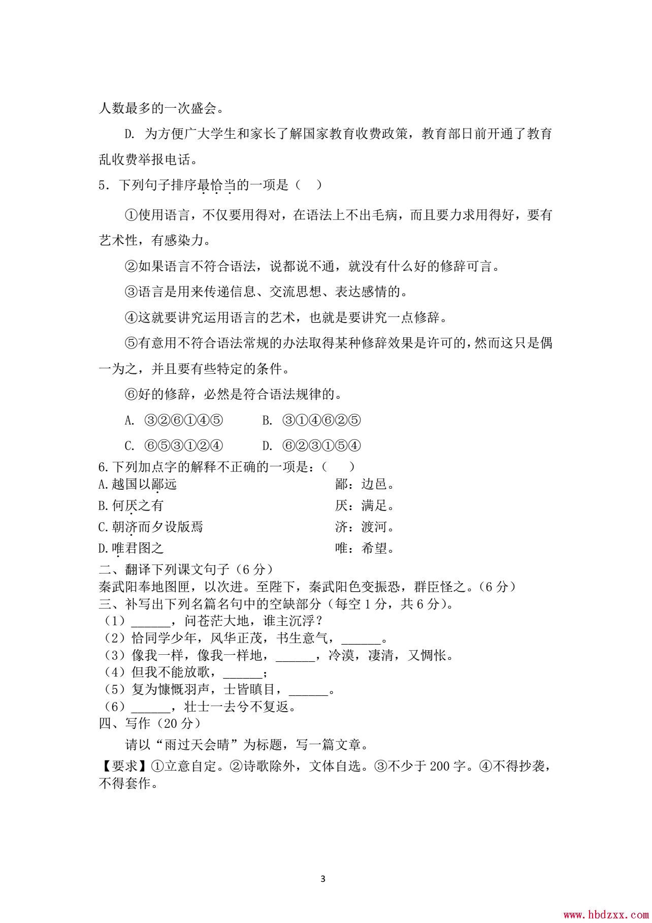 河北机电职业技术学院2012年单招语文试题 图2