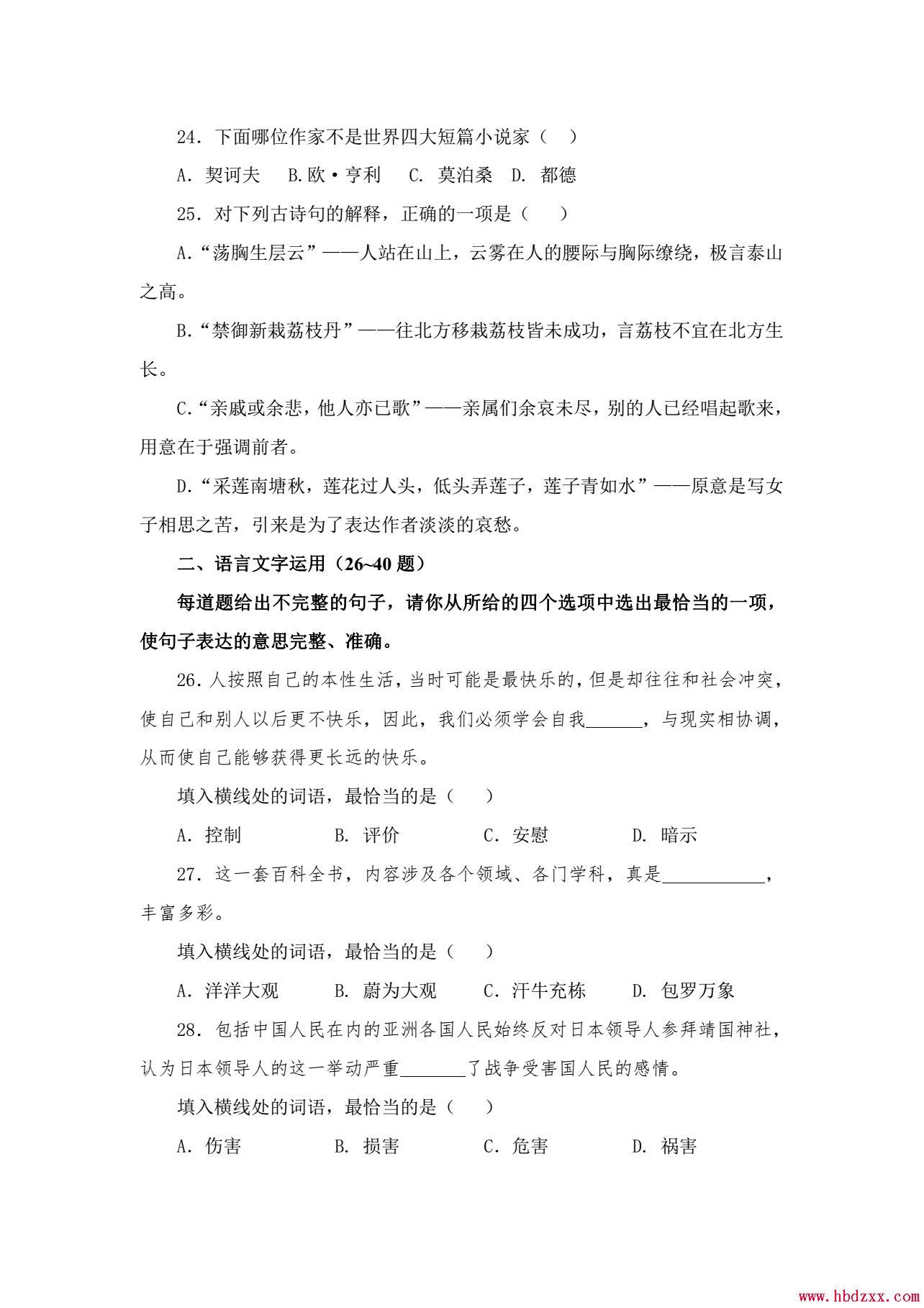河北App职业技术学院2013年语文单招试题 图2