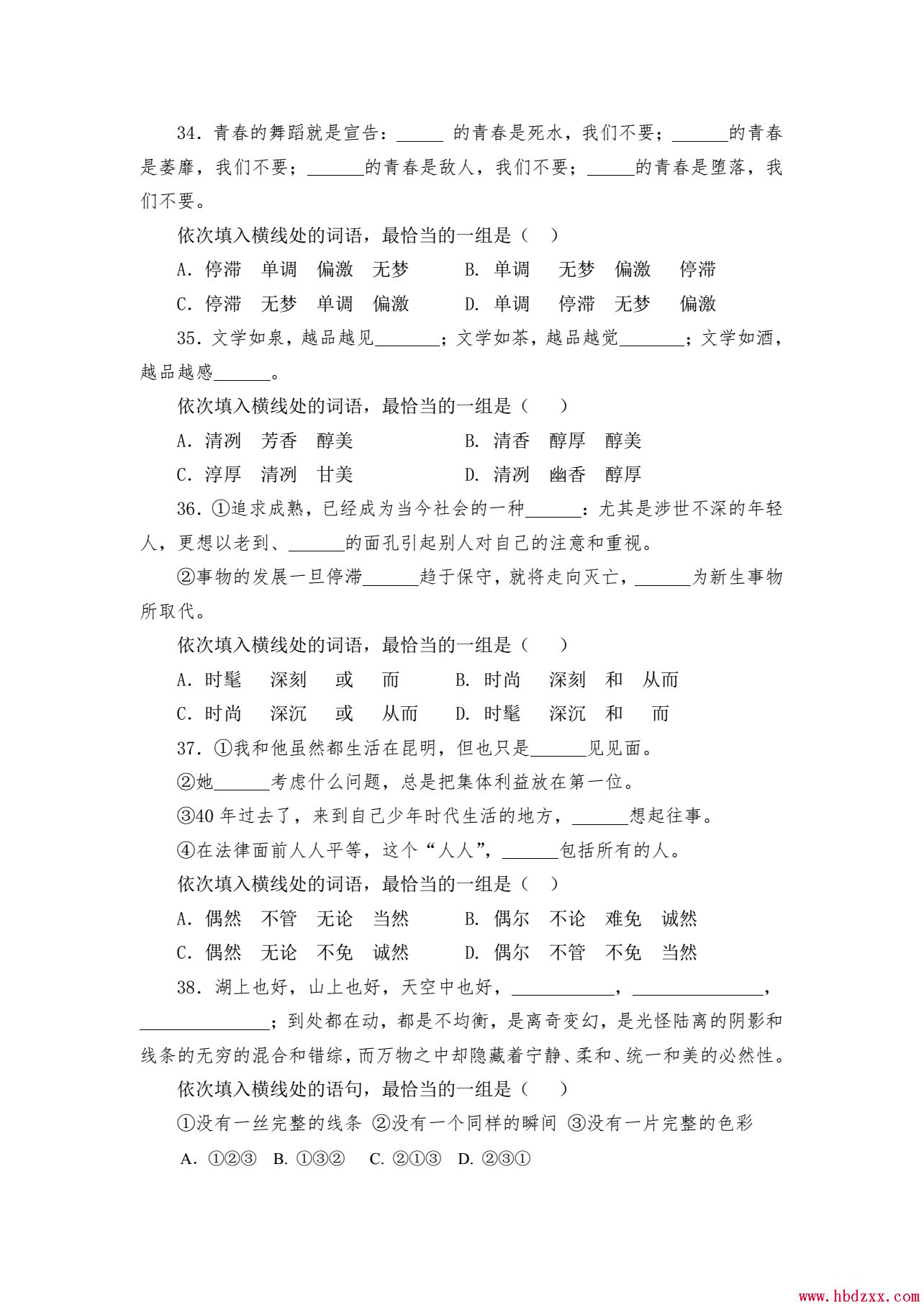 河北App职业技术学院2013年语文单招试题 图1