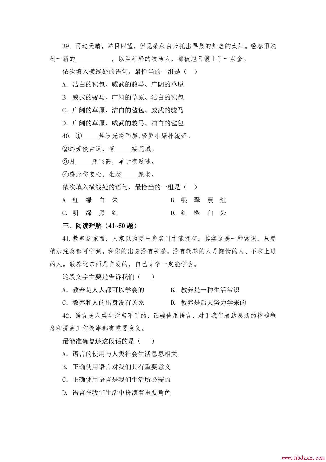 河北App职业技术学院2013年语文单招试题 图2