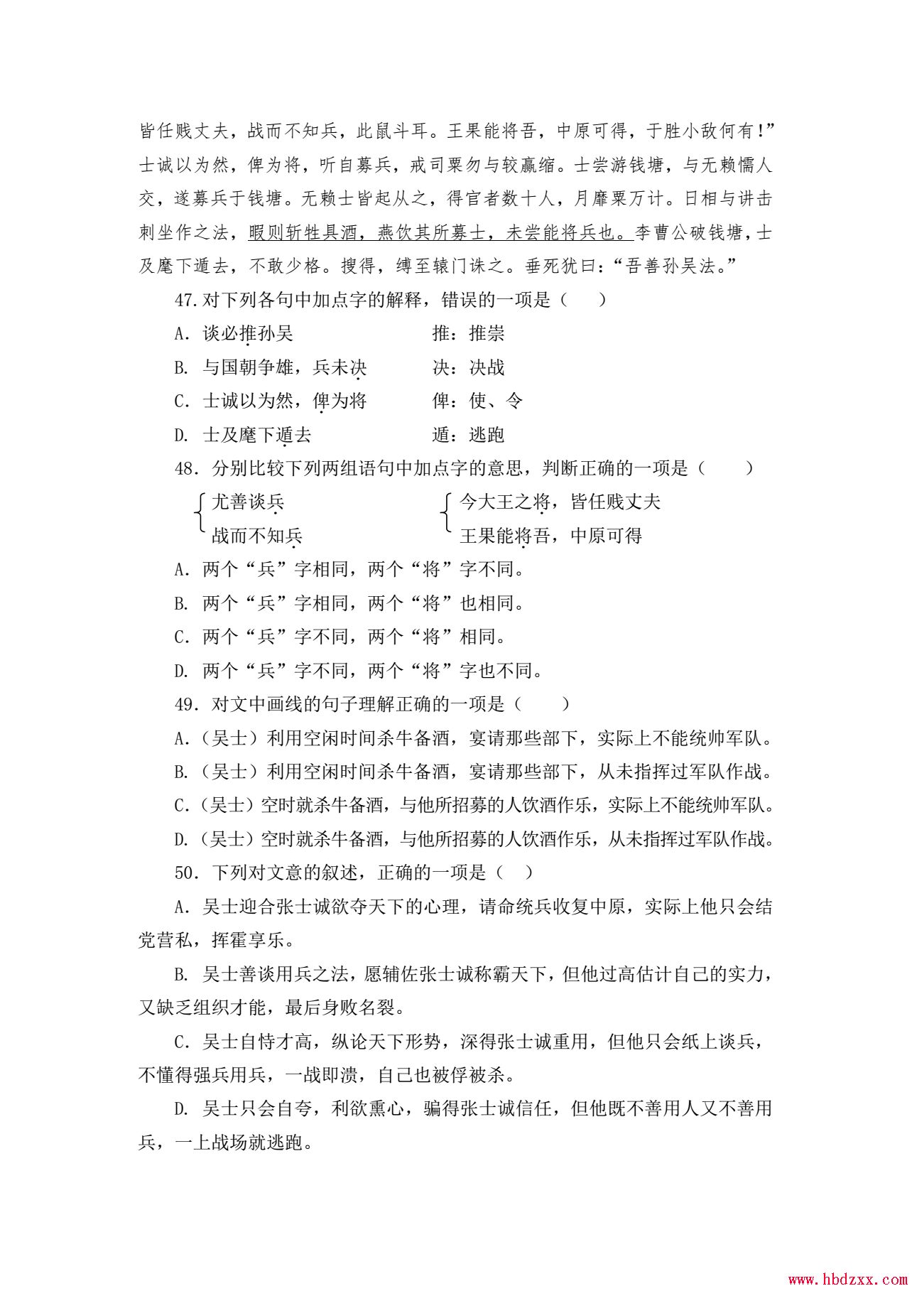 河北App职业技术学院2013年语文单招试题 图4