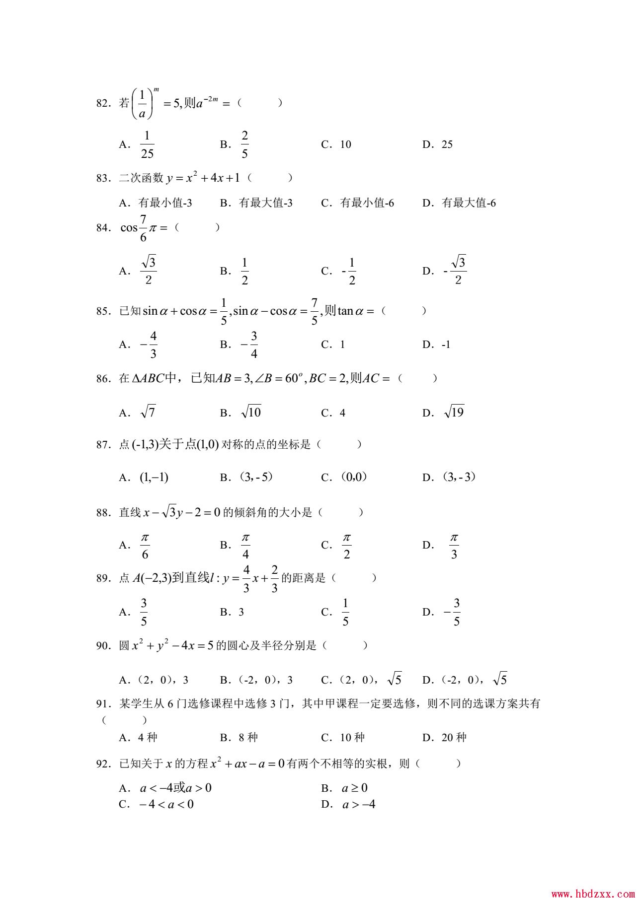 河北App职业技术学院2013年数学单招试题 图1