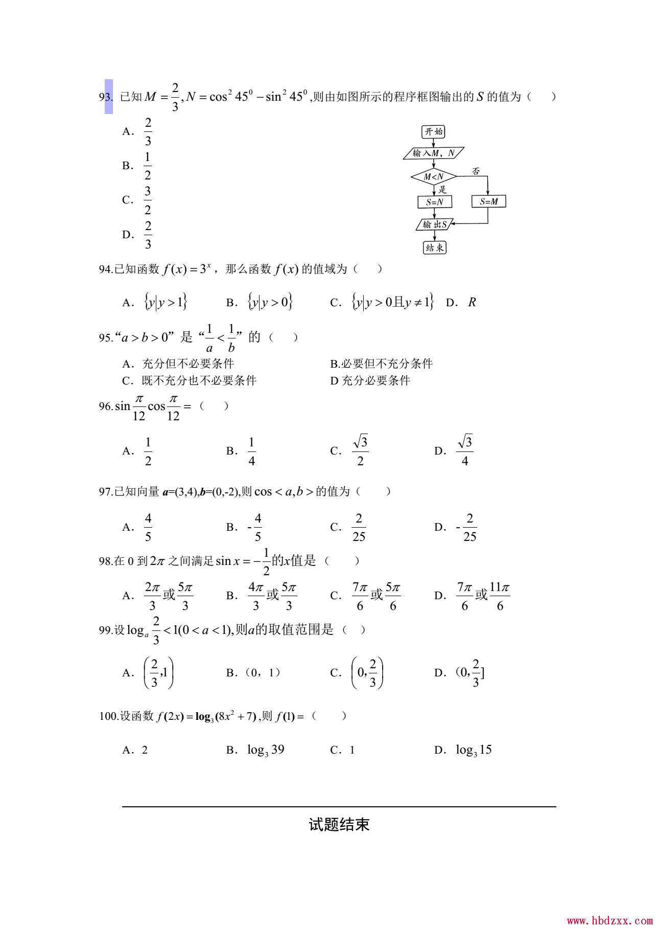 河北App职业技术学院2013年数学单招试题 图2