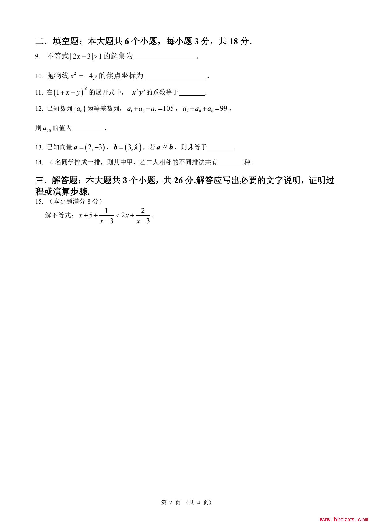石家庄职业技术学院2014年单招数学A卷模拟题型及参考答案 图2