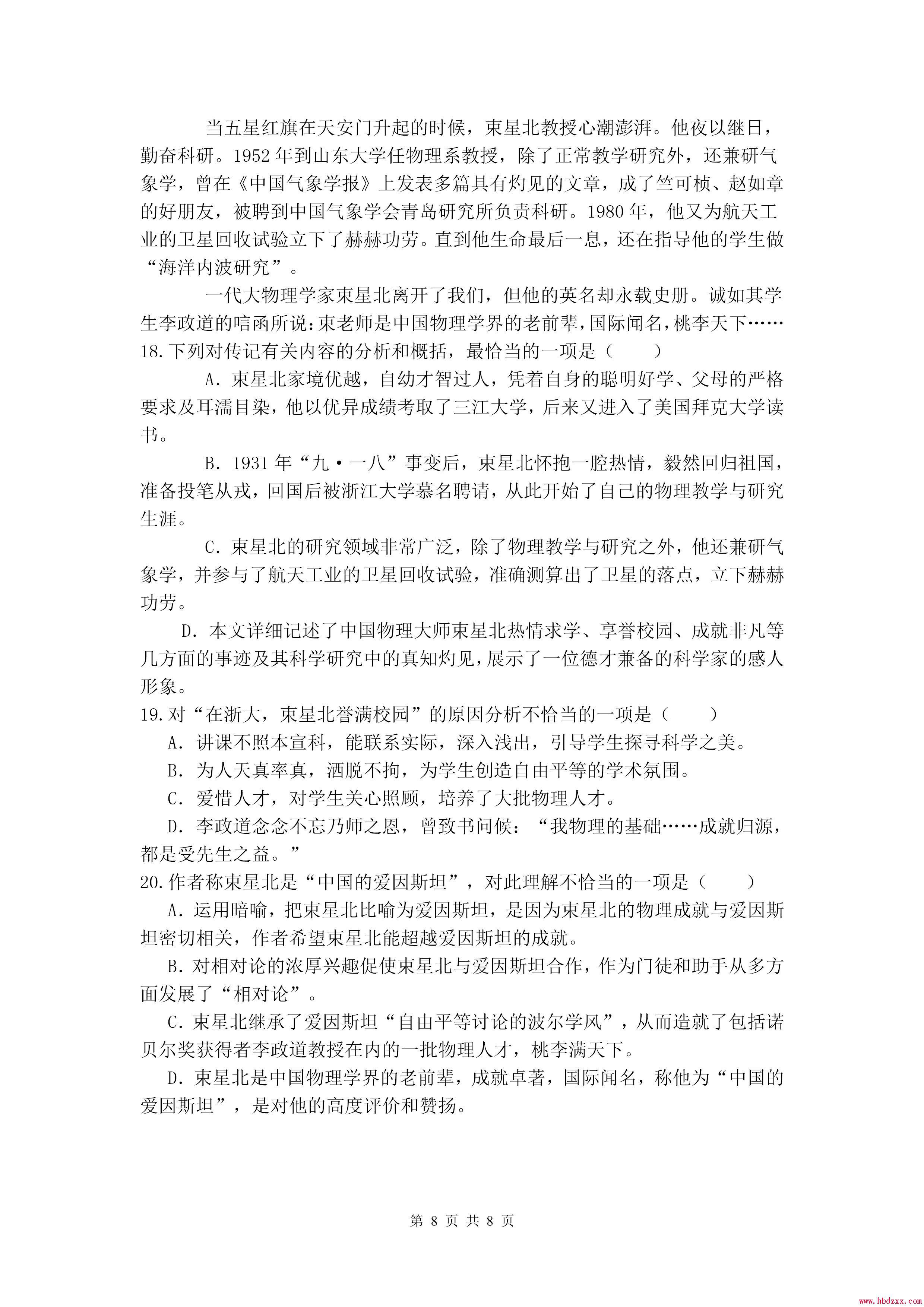 河北化工医药职业技术学院2013年单招语文试卷及答案 图2
