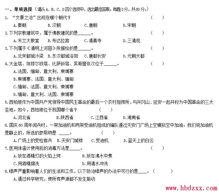 唐山工业职业技术学院2013年单独招生综合素质考试试卷 图2