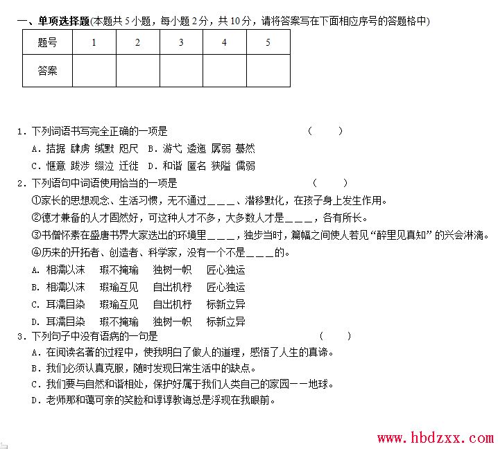 唐山工业职业技术学院2013年单独招生综合素质考试试卷 图2