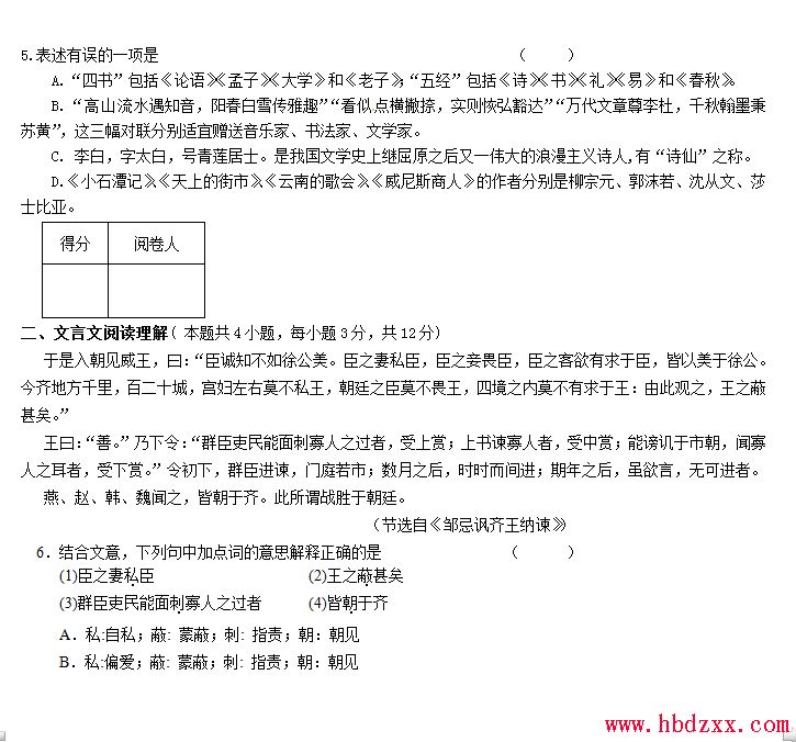 唐山工业职业技术学院2013年单独招生综合素质考试试卷 图4