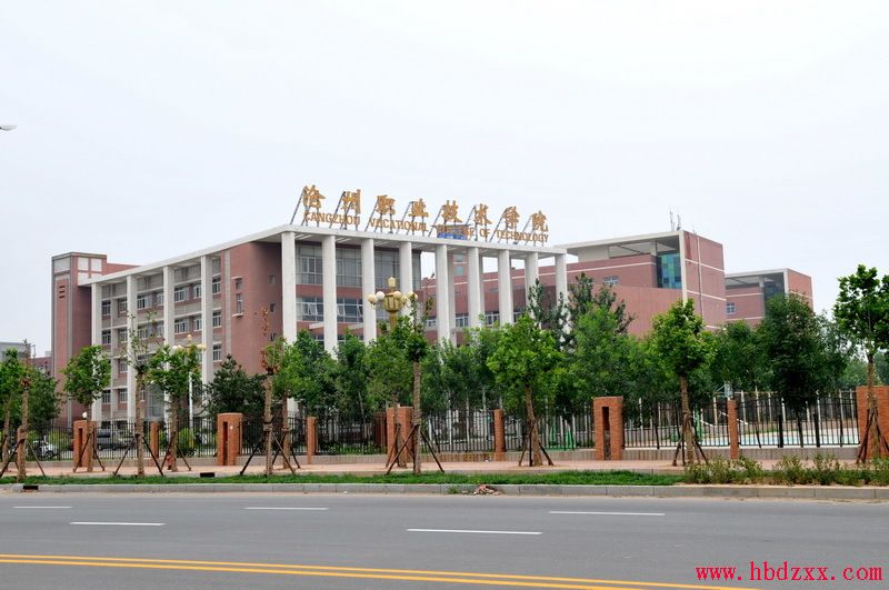 沧州职业技术学院2015年单招招生简章 图1