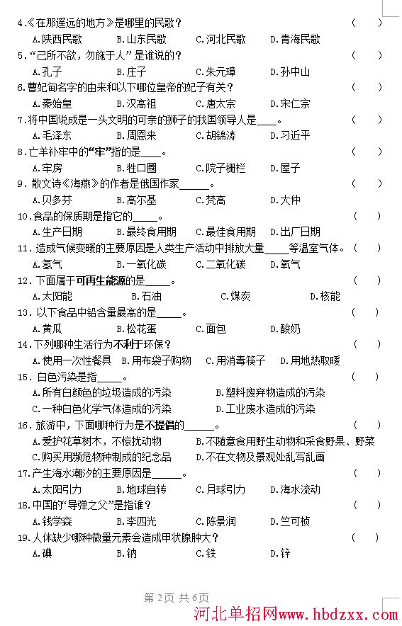 唐山工业职业技术学院2014年单独招生《综合素质》考试试卷 图2