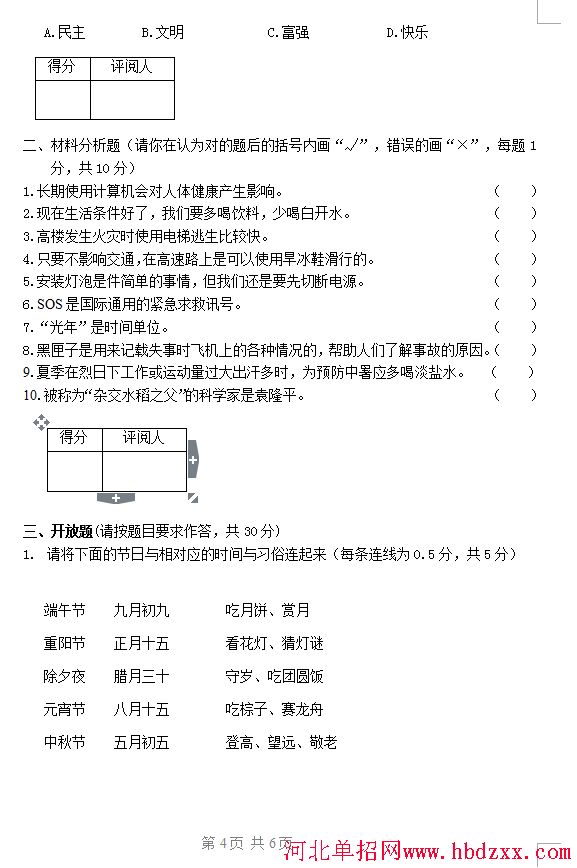 唐山工业职业技术学院2014年单独招生《综合素质》考试试卷 图2