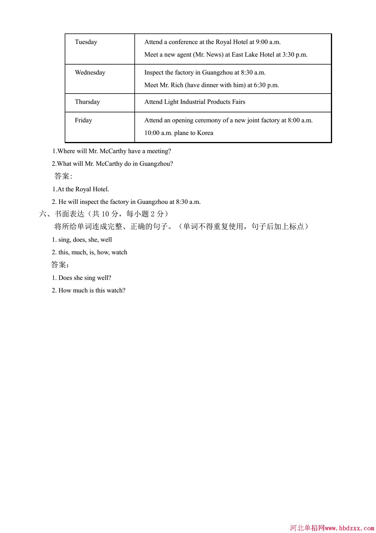 河北旅游职业学院2015年单独招生考试大纲（笔试） 图4
