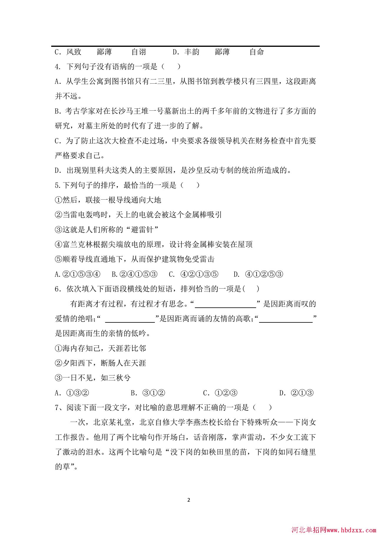 河北机电职业技术学院2014年单招学问课考试试卷 图2