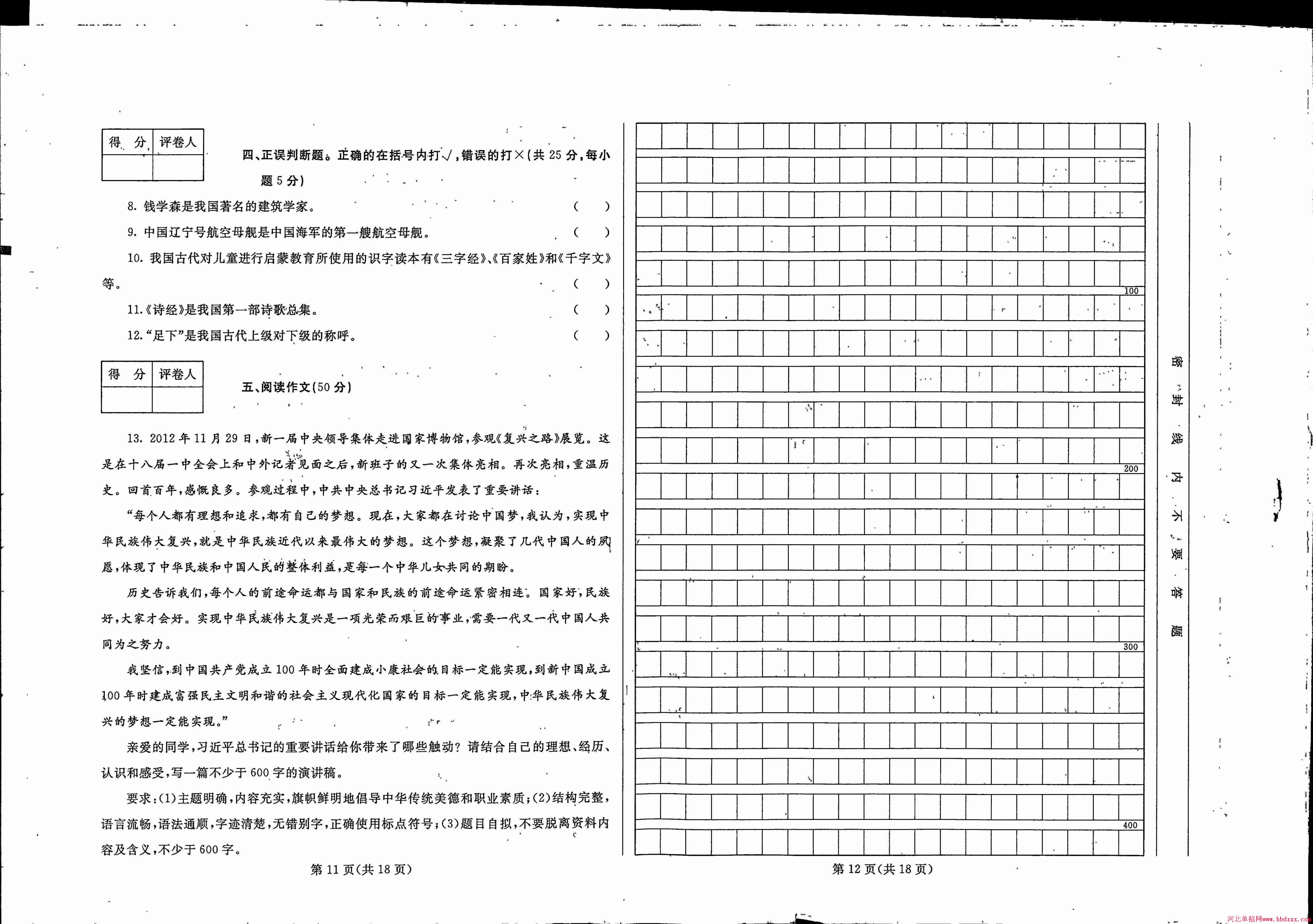 2014年河北省部分公办高职院校单独招生统一考试试卷及答案 图2