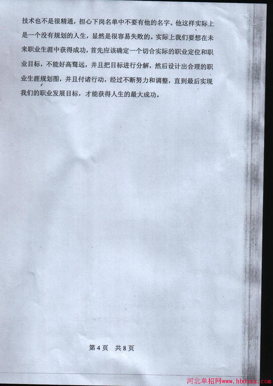 2014年河北省部分公办高职院校单独招生统一考试试卷及答案 图1