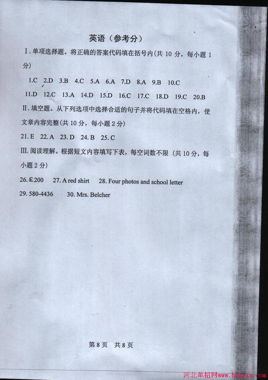 2014年河北省部分公办高职院校单独招生统一考试试卷及答案 图2