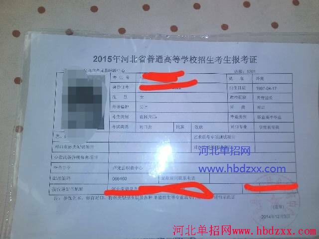 2015年河北省单招考试网上填报志愿应该准备什么？ 图1