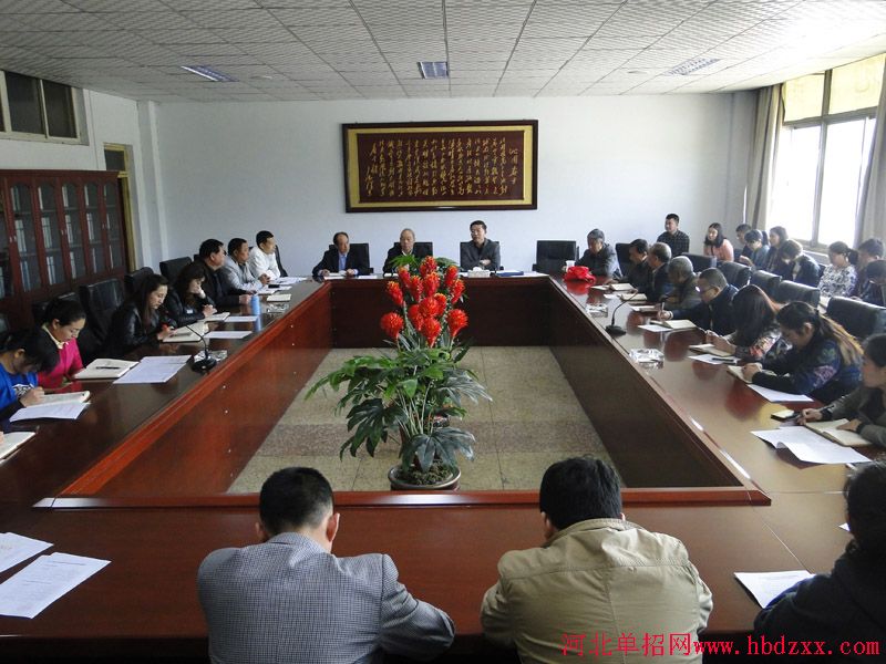 石家庄经济职业学院召开2015年单招考试准备工作会议