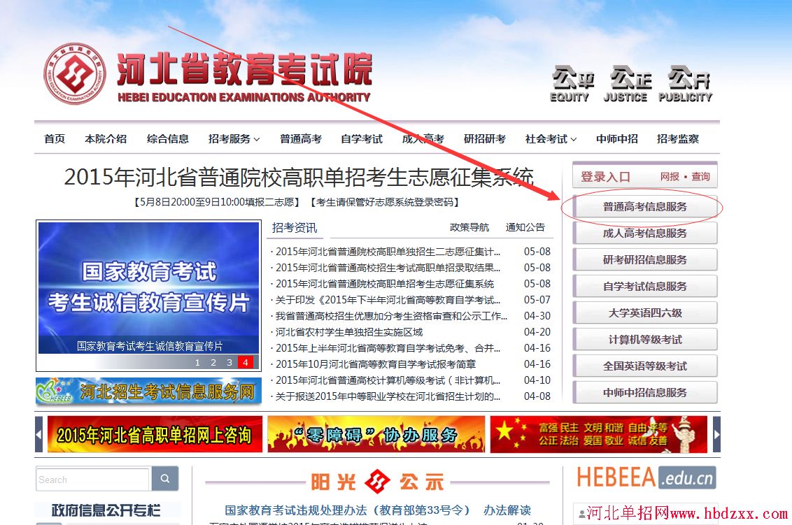 2015年河北省单招征集志愿填报入口 图1