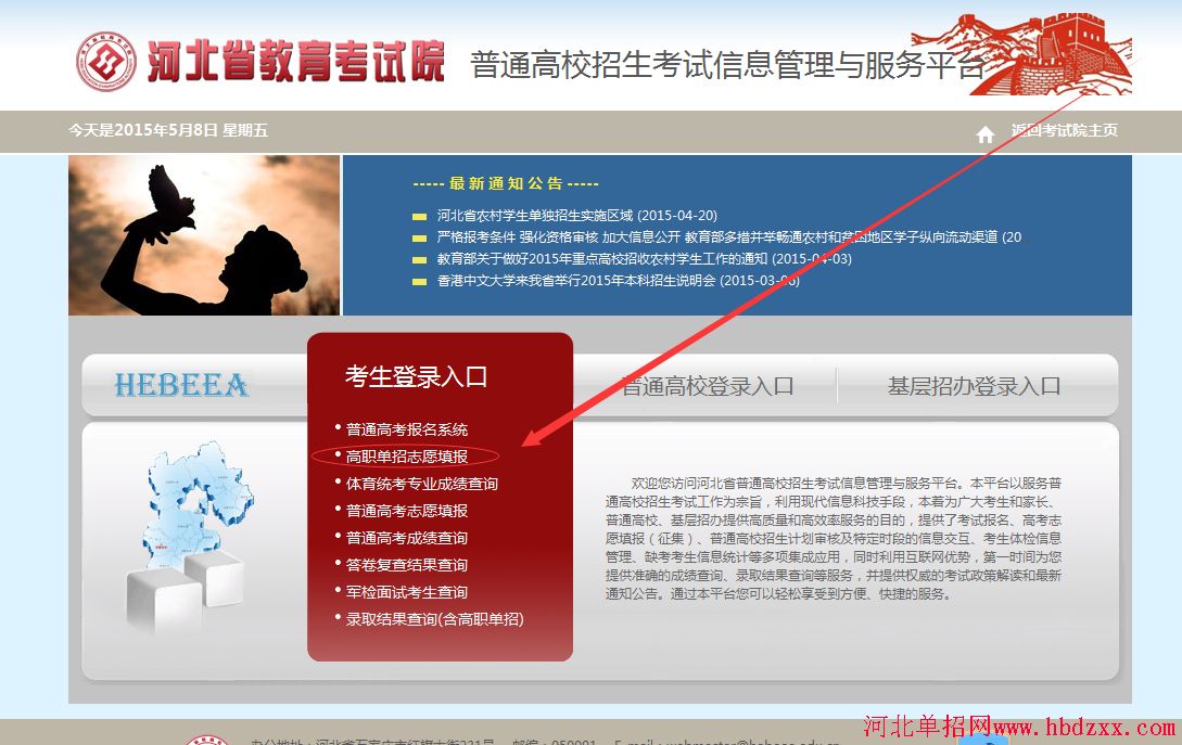 2015年河北省单招征集志愿填报入口 图2