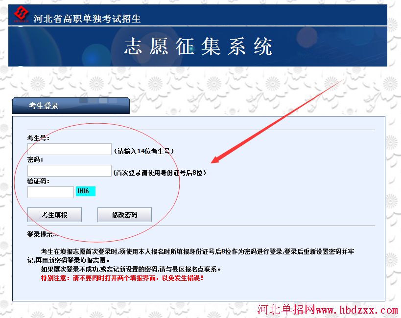 2015年河北省单招征集志愿填报入口 图4