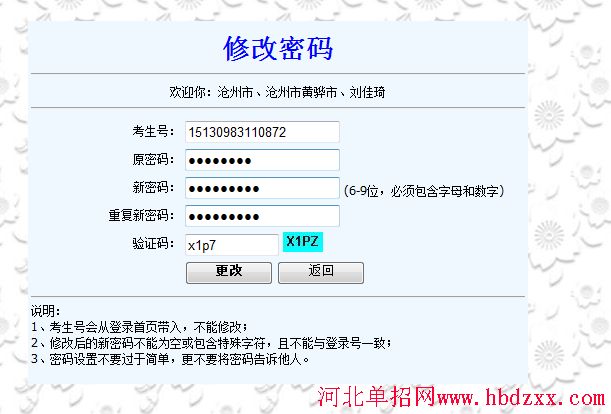 2015年河北省单招征集志愿填报入口 图5