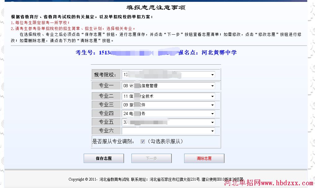 2015年河北省单招征集志愿填报入口 图7