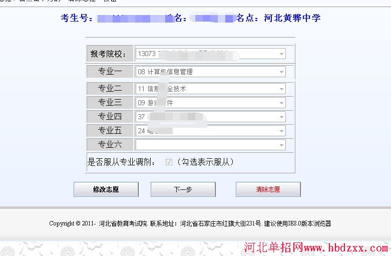 2015年河北省单招征集志愿填报入口 图8