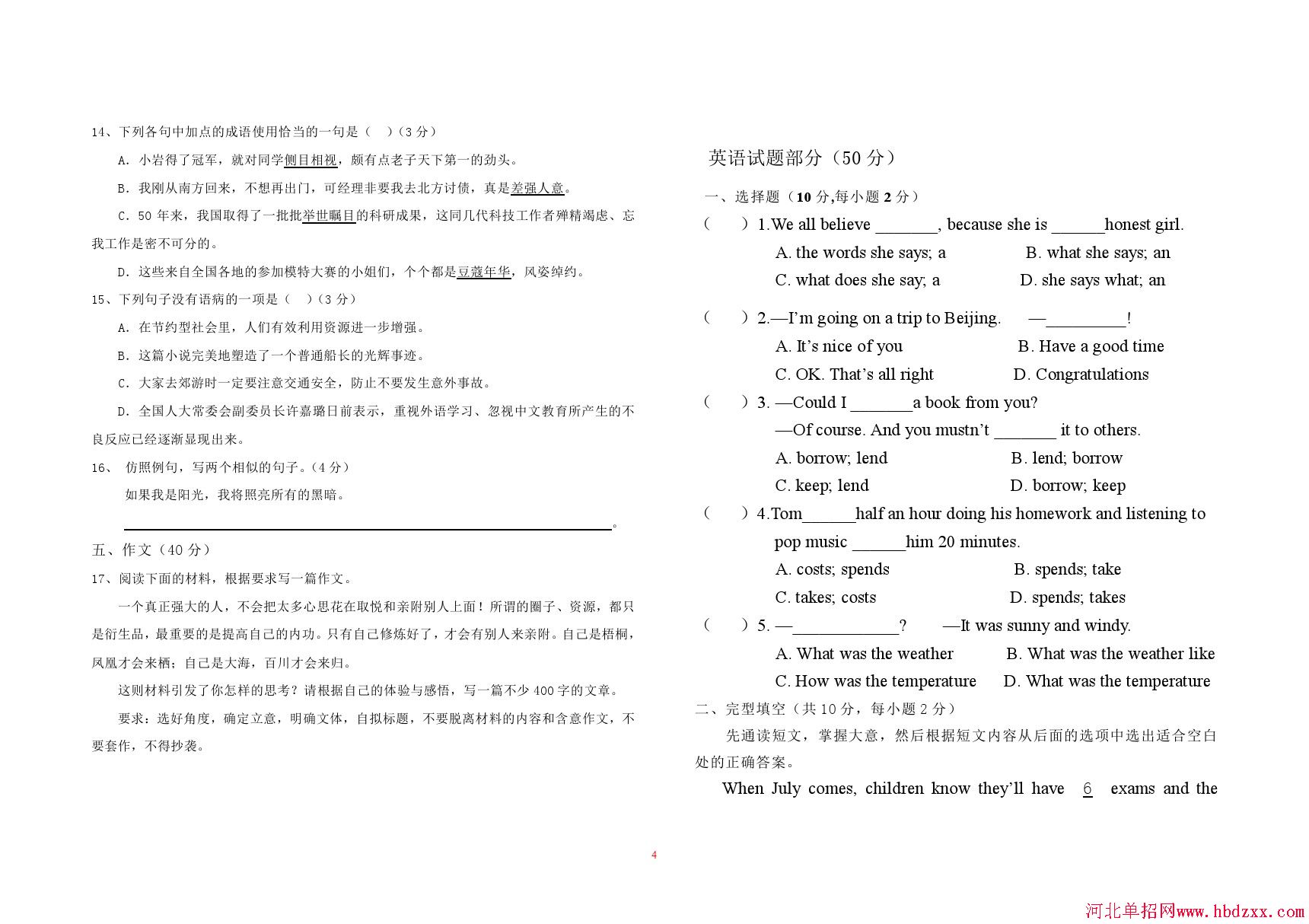 河北司法警官职业学院2015单招考试试题及答案 图4