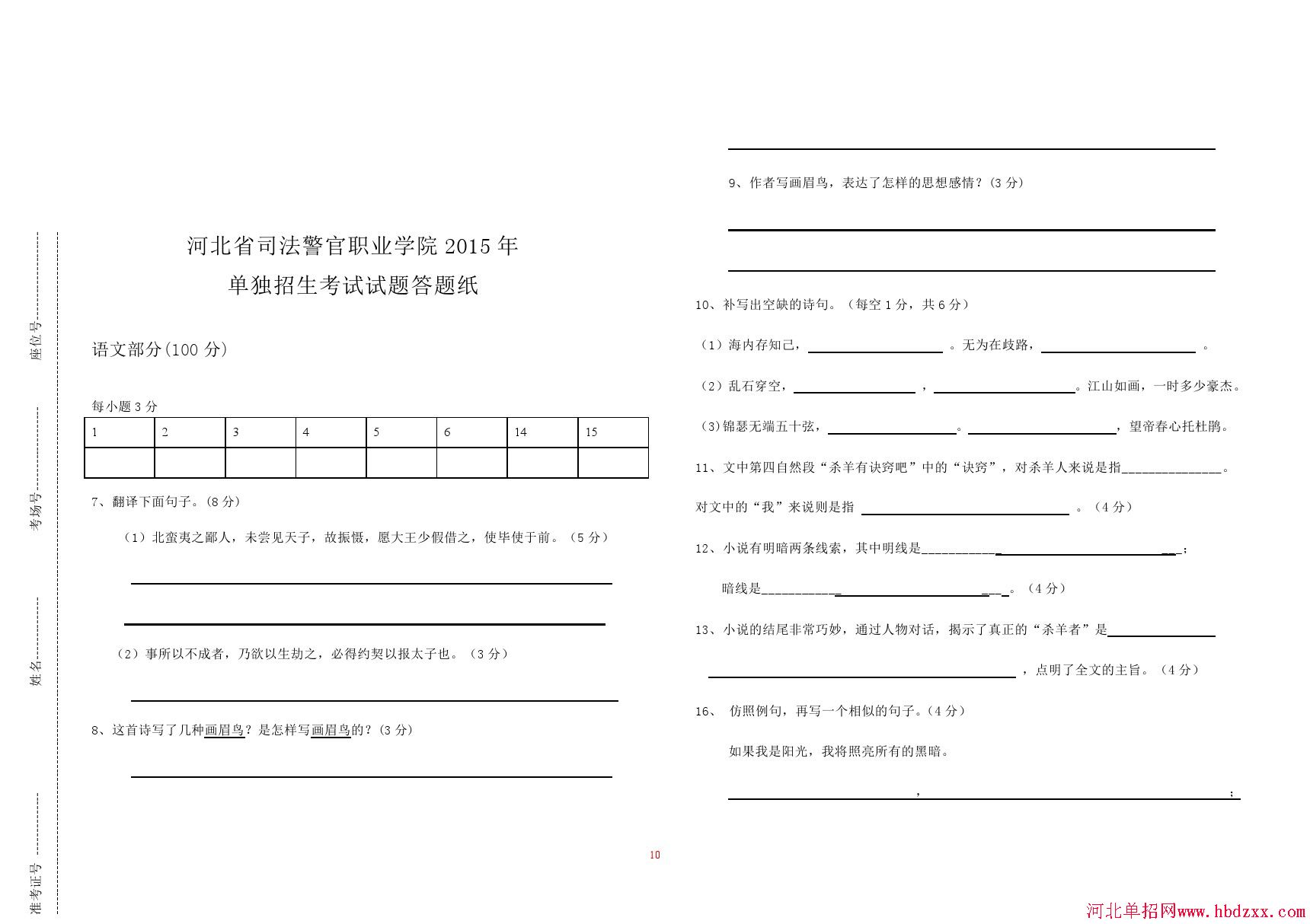 河北司法警官职业学院2015单招考试试题及答案 图5