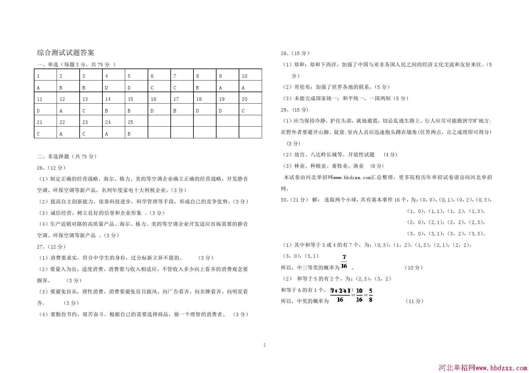 河北司法警官职业学院2015单招考试试题及答案 图2