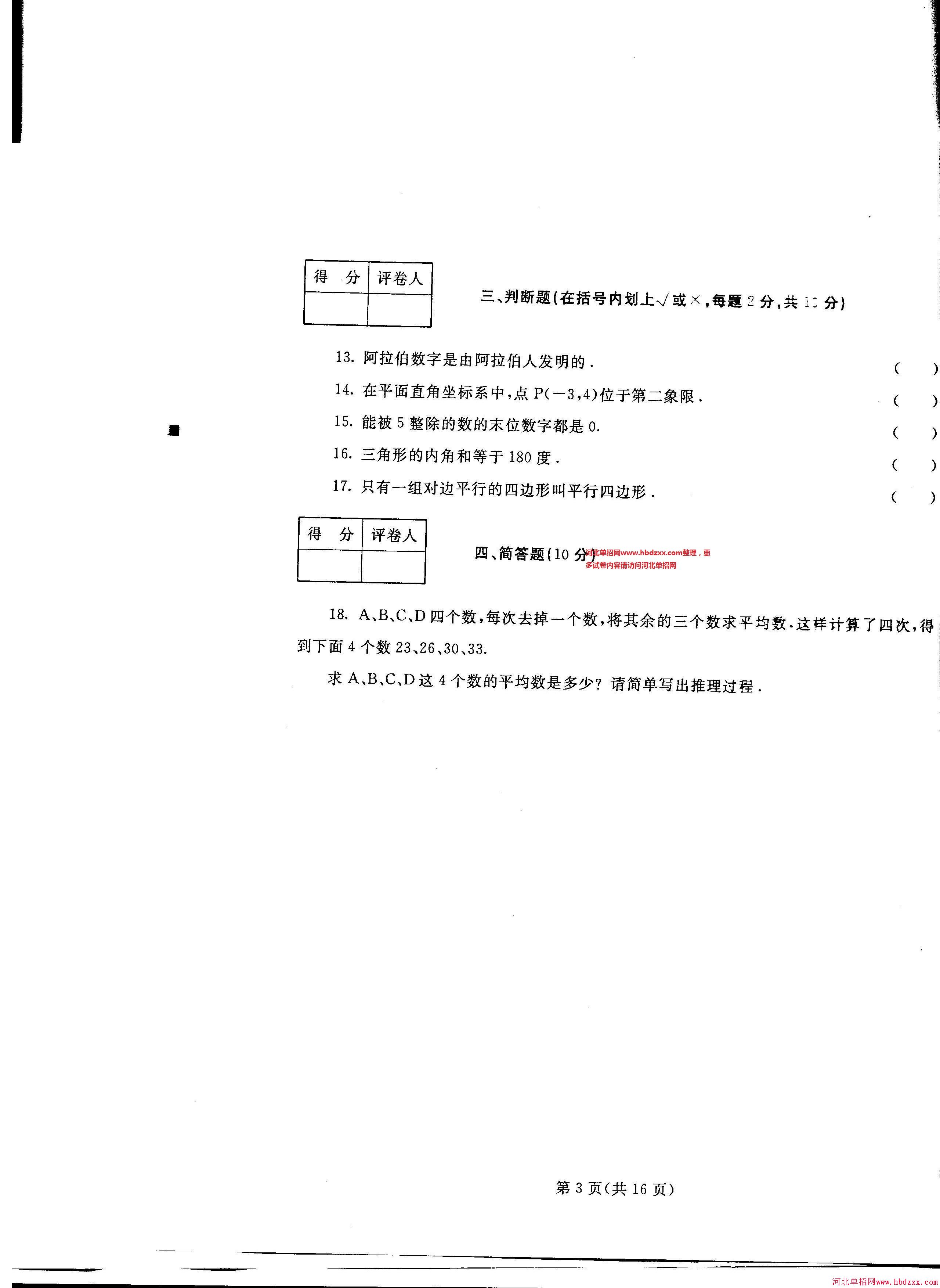 2015年河北省部分公办高职院校单独招生统一考试试卷 图3