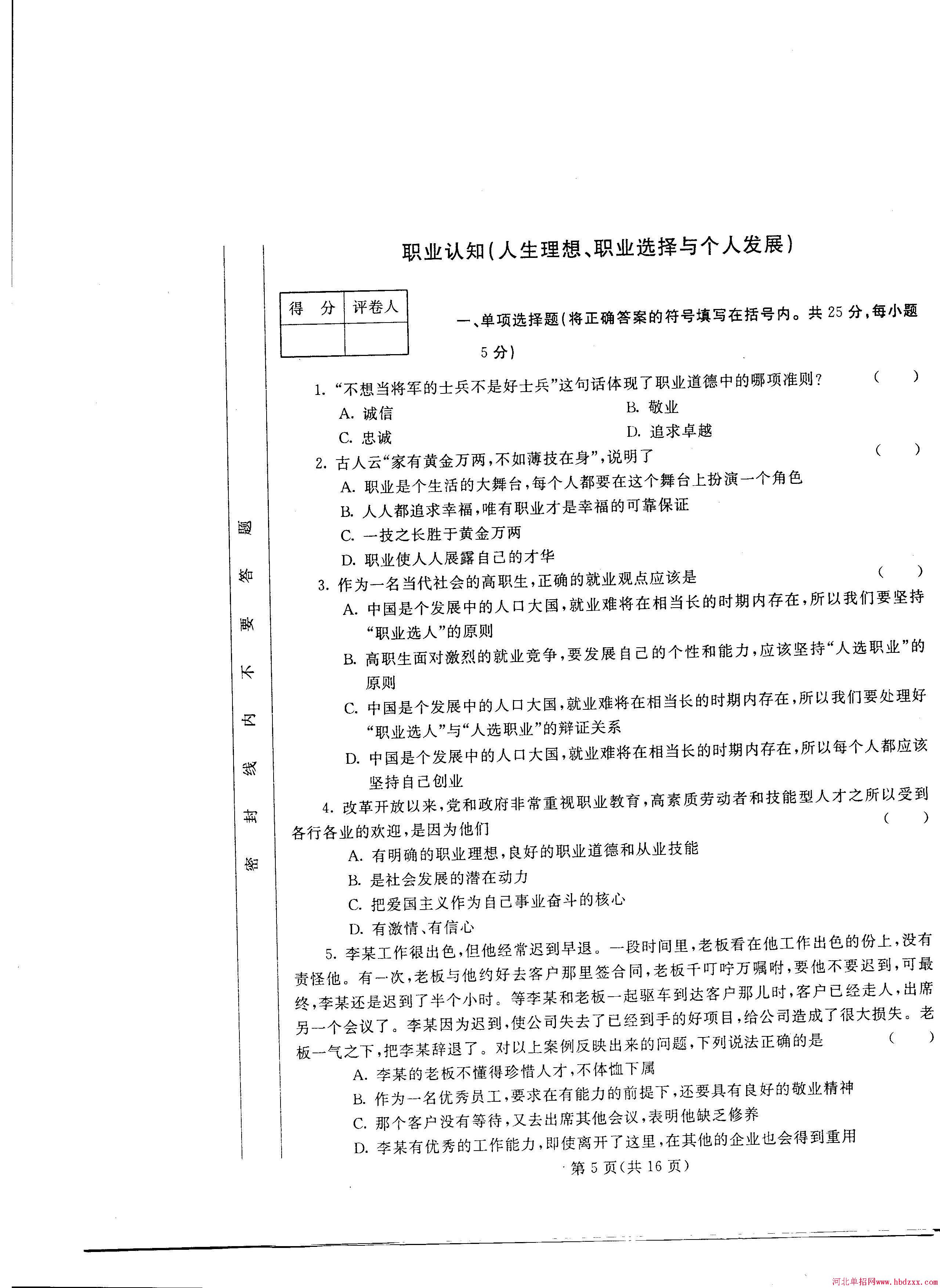 2015年河北省部分公办高职院校单独招生统一考试试卷 图4