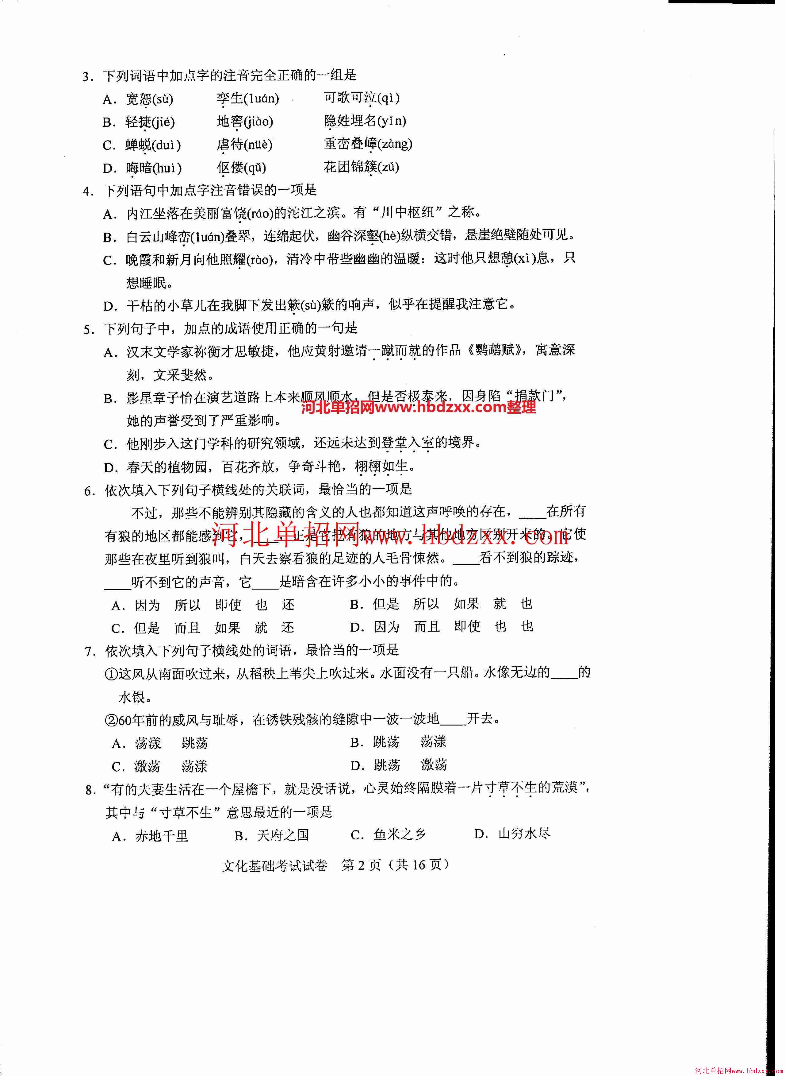 2015年河北省医学卫生类（临床医学类除外）单招联考试卷 图2