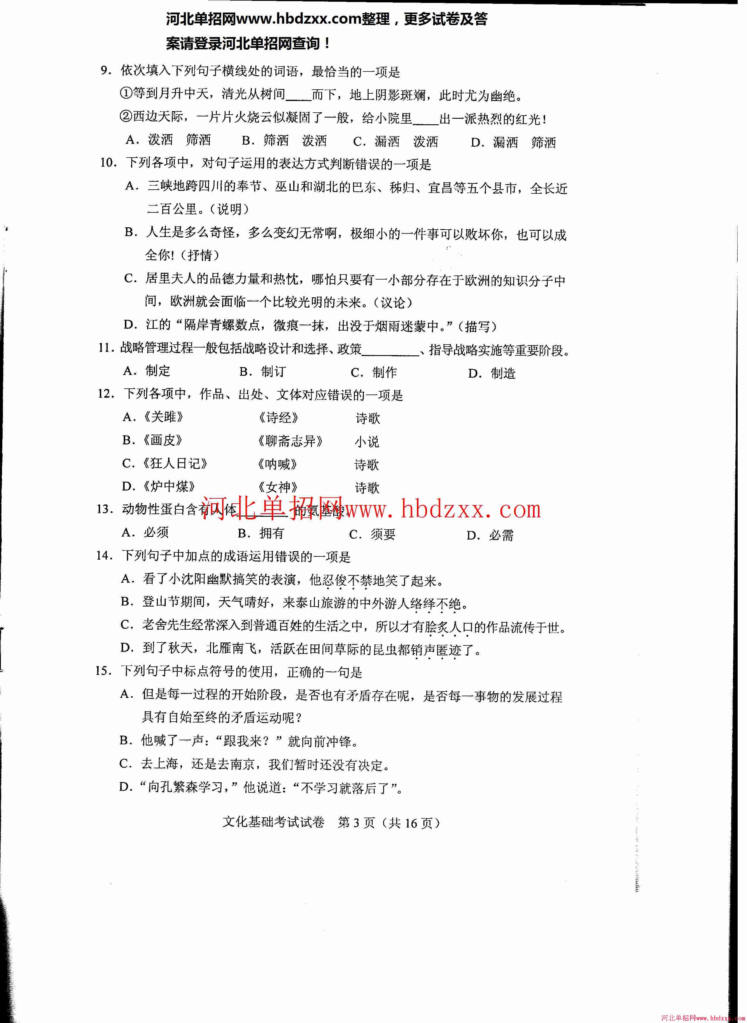 2015年河北省医学卫生类（临床医学类除外）单招联考试卷 图3