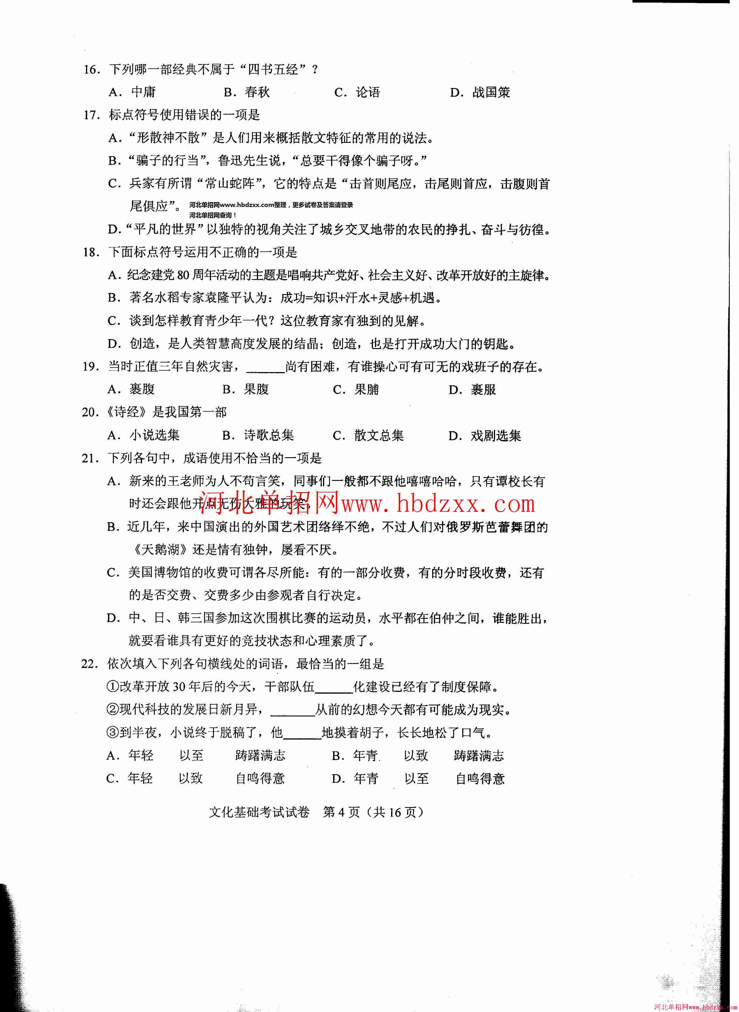 2015年河北省医学卫生类（临床医学类除外）单招联考试卷 图4