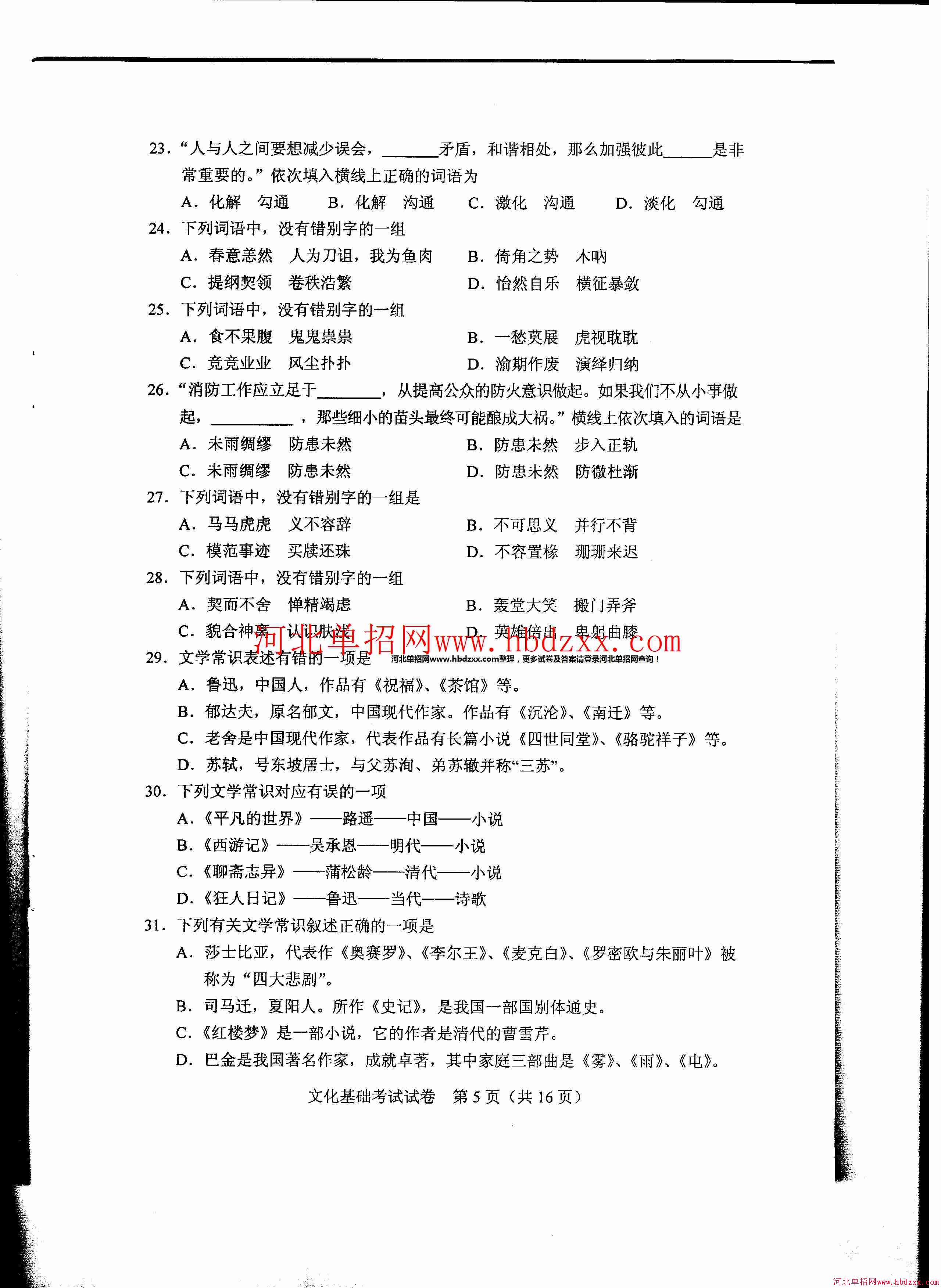 2015年河北省医学卫生类（临床医学类除外）单招联考试卷 图1