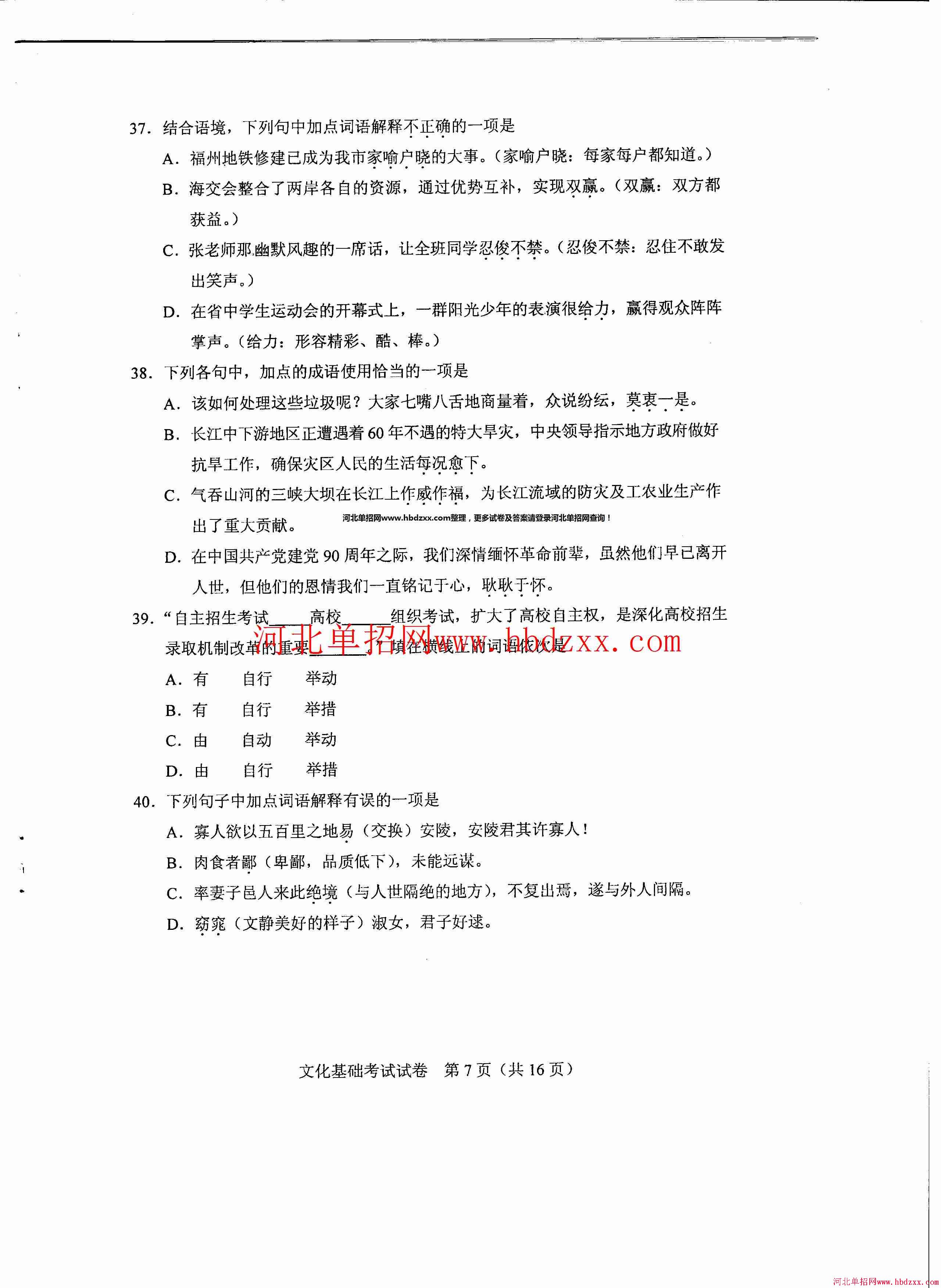 2015年河北省医学卫生类（临床医学类除外）单招联考试卷 图3
