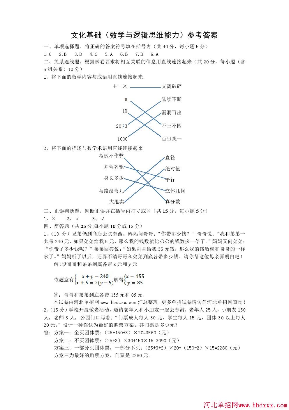 2015年唐山科技职业技术学院数学与逻辑单招试题及答案 图3
