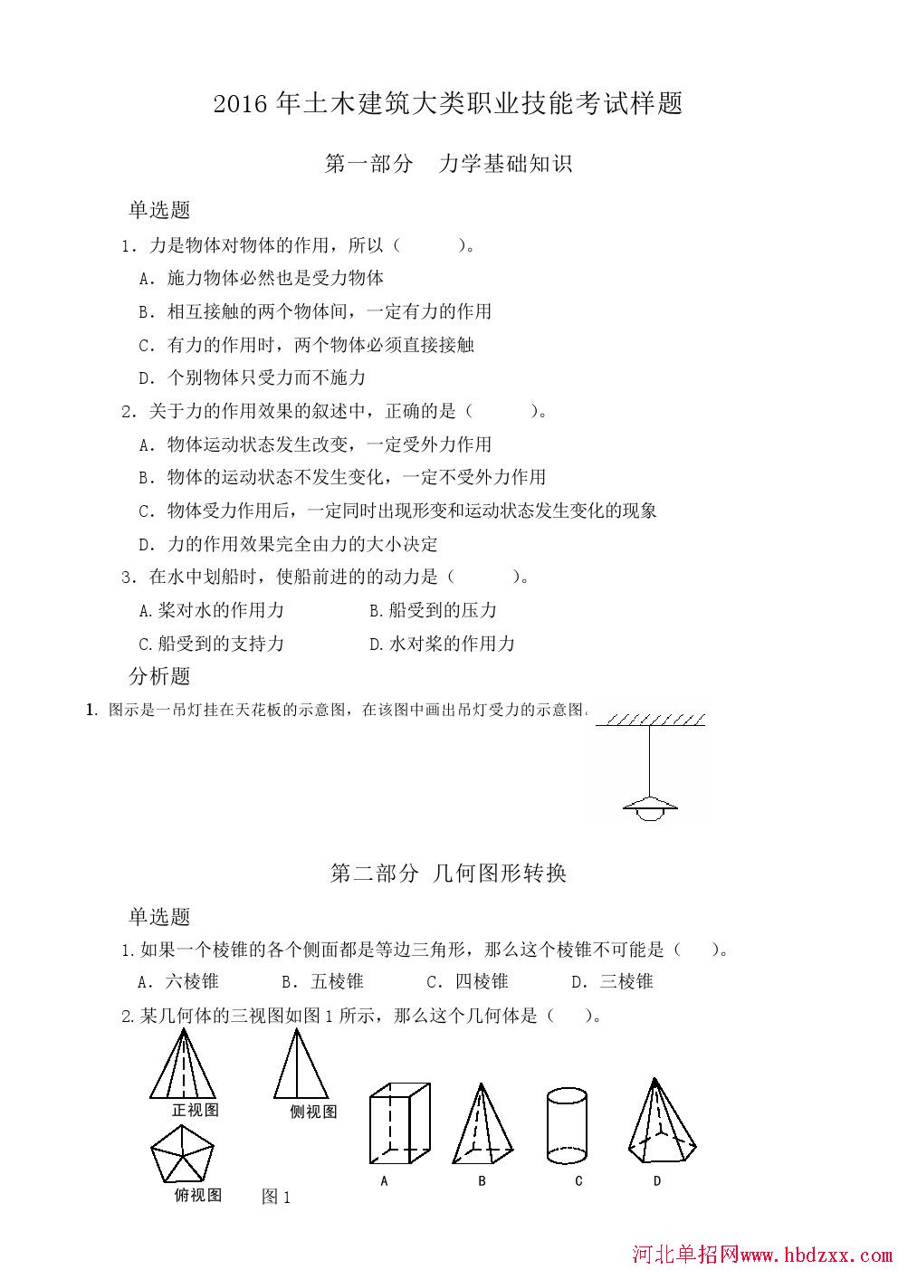 2016年河北省土木建筑大类联考职业技能考试样题 图1