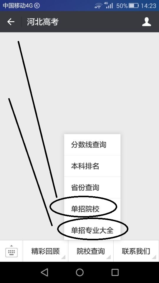 2016年河北单招专业查询方法 图3